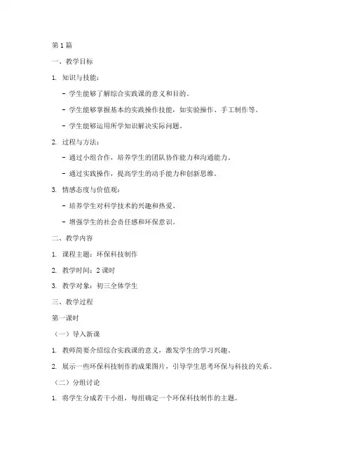 初三综合实践课教学案(3篇)