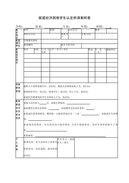 家庭经济困难学生认定申请表样表