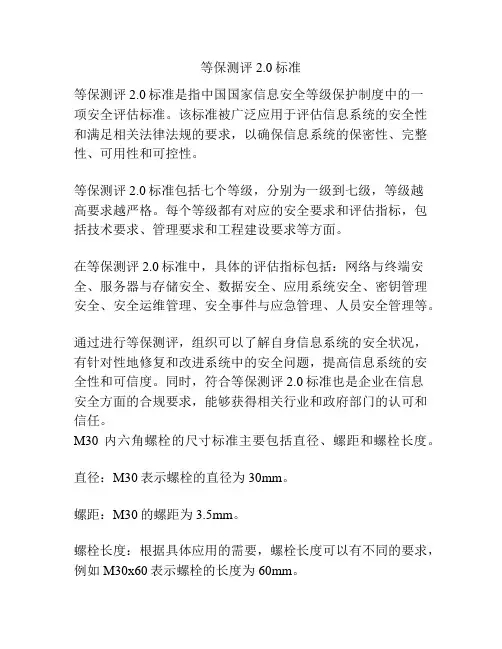 等保测评2.0标准