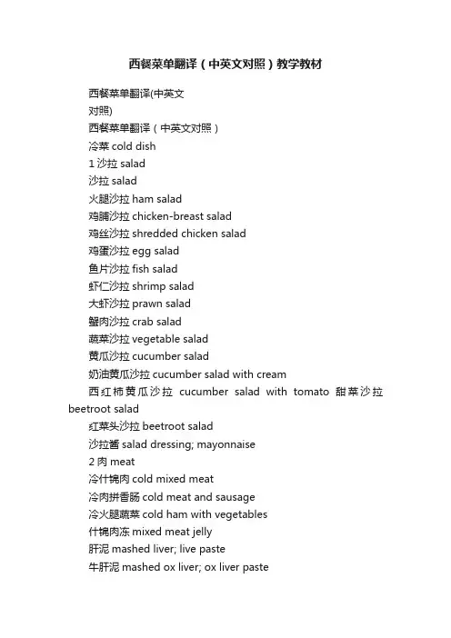 西餐菜单翻译（中英文对照）教学教材
