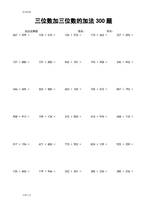 三位数加三位数地加法300题