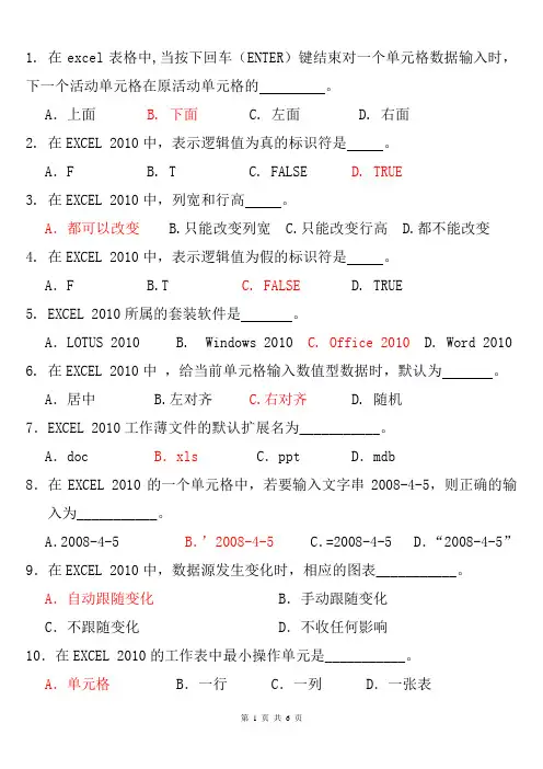 计算机基础(Excel2010)试题及答案
