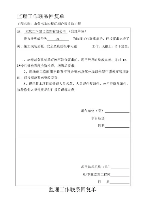 监理工作联系回复单