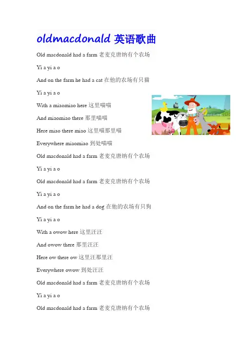oldmacdonald英语歌曲