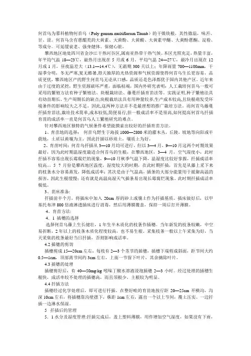 何首乌为蓼科植物何首乌