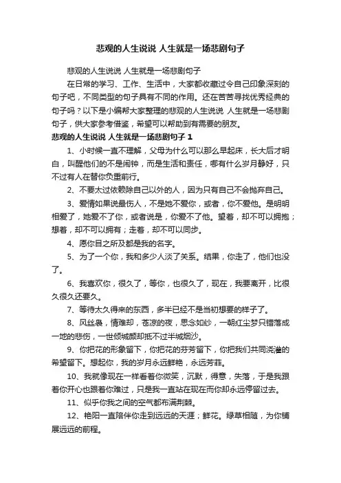 悲观的人生说说人生就是一场悲剧句子