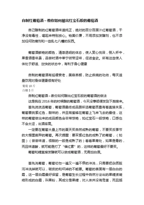 自制红葡萄酒～教你如何酿出红宝石般的葡萄酒