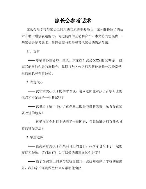 家长会参考话术