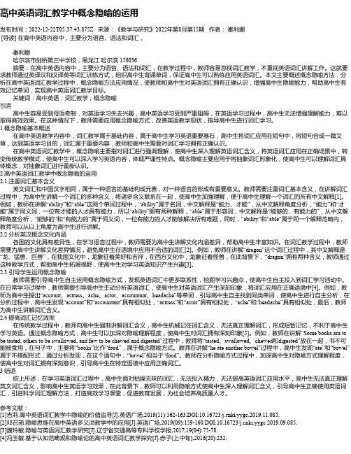 高中英语词汇教学中概念隐喻的运用