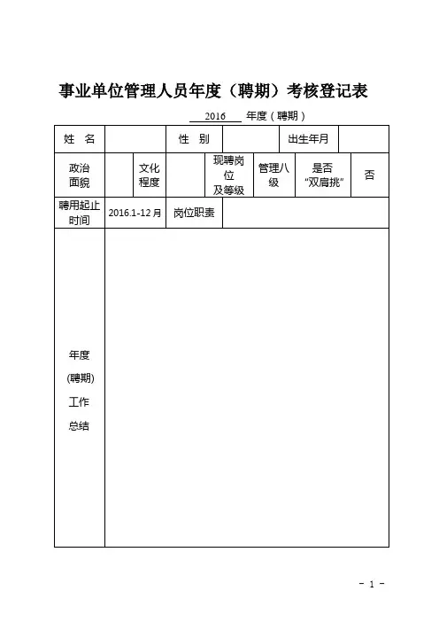 2016年度事业单位考核表1