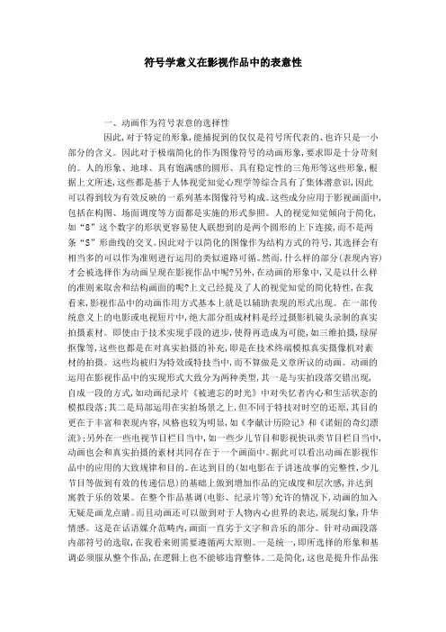 符号学意义在影视作品中的表意性