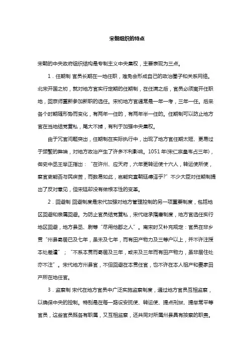 宋朝组织的特点