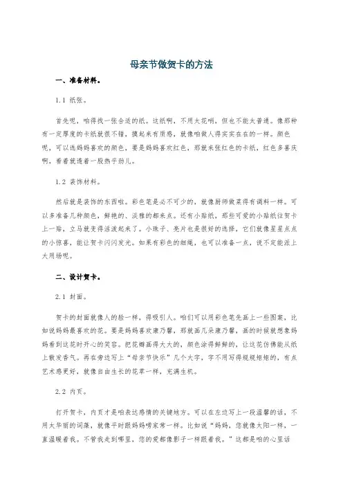 母亲节做贺卡的方法