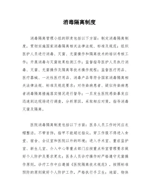 消毒隔离制度
