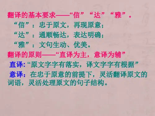 翻译的基本要求——信达雅