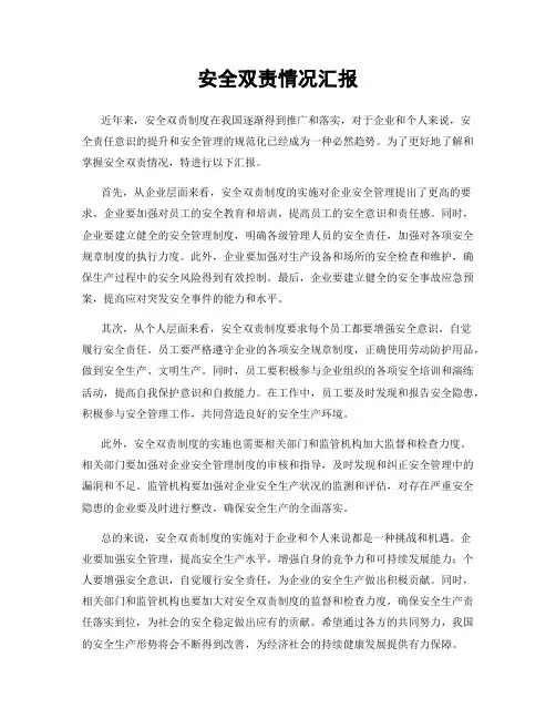 安全双责情况汇报