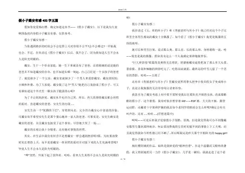假小子戴安有感400字五篇