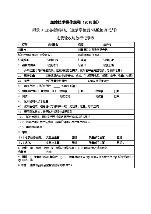 血站技术操作规程(2015版)