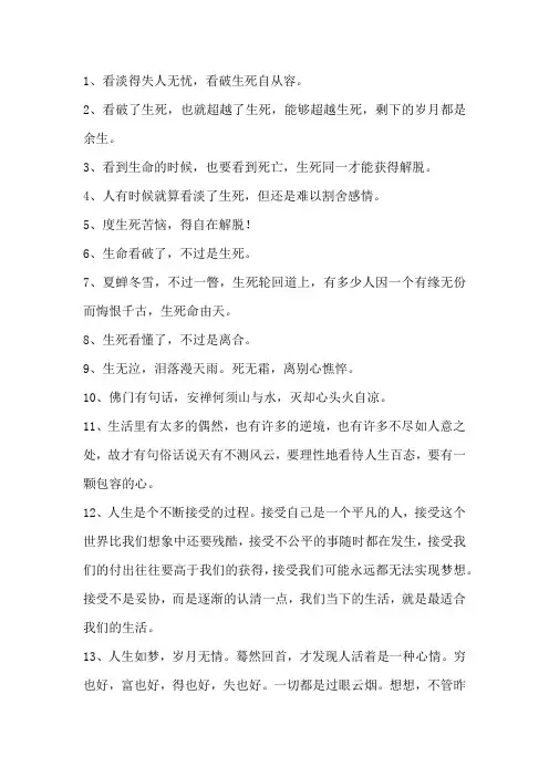 佛说对生死看淡的句子