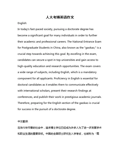 人大考博英语作文