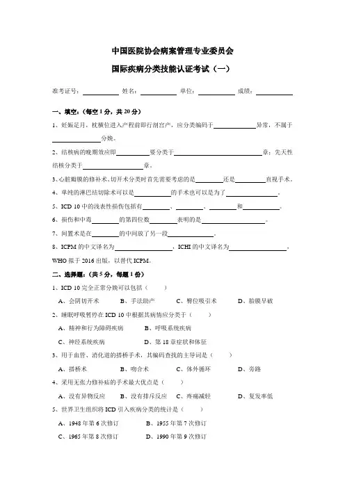 2017年国际疾病分类技能认证考试考试真题