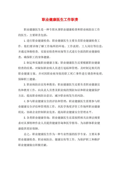 职业健康医生工作职责