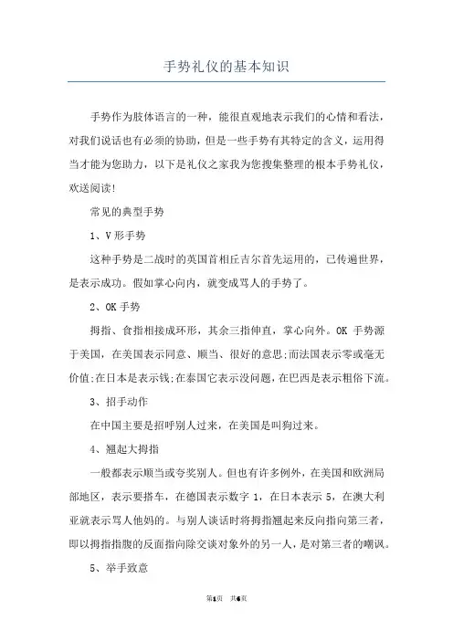 手势礼仪的基本知识