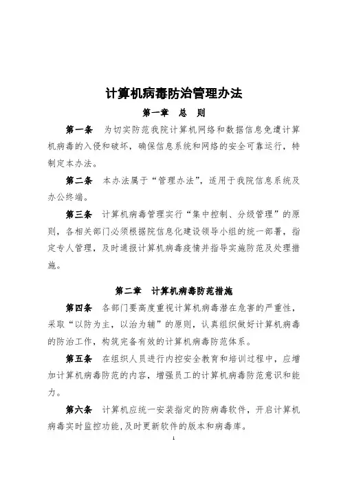 计算机病毒防治管理办法