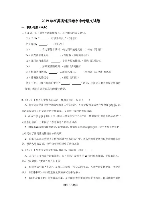 2019年江苏省连云港市中考语文试卷以及解析答案