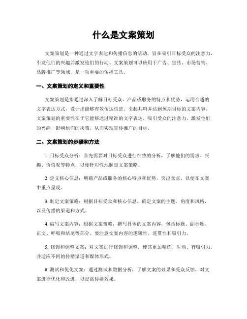 什么是文案策划