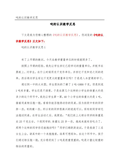 吨的认识教学反思 (2)