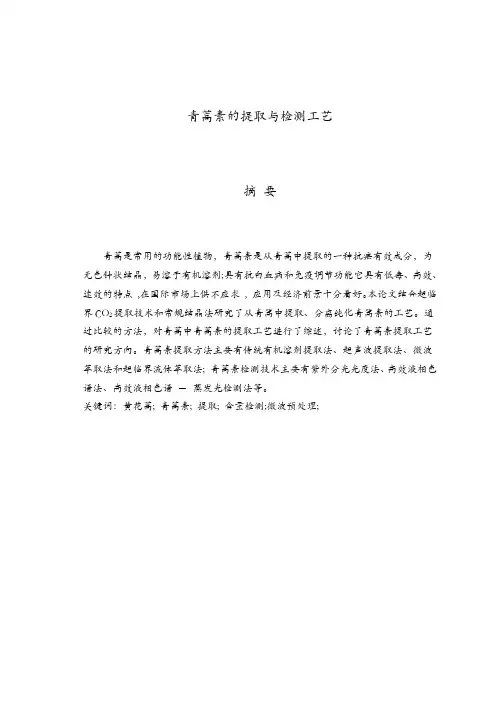 青蒿素的提取与检测工艺就小学科学教学交流活动资料汇编