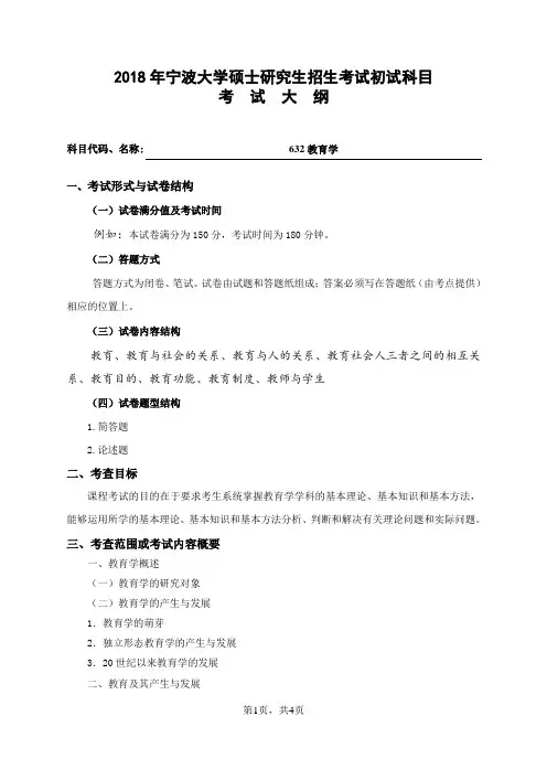 2018年宁波大学硕士研究生招生考试初试科目