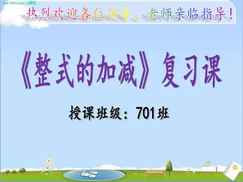 部审初中数学七年级上《构建知识体系和应用》杨茂珍PPT课件 一等奖新名师优质公开课获奖比赛新课标