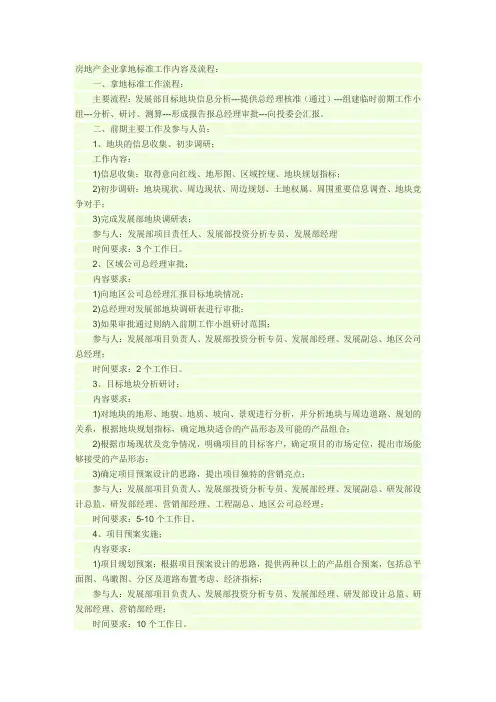 房地产企业拿地标准工作内容及流程