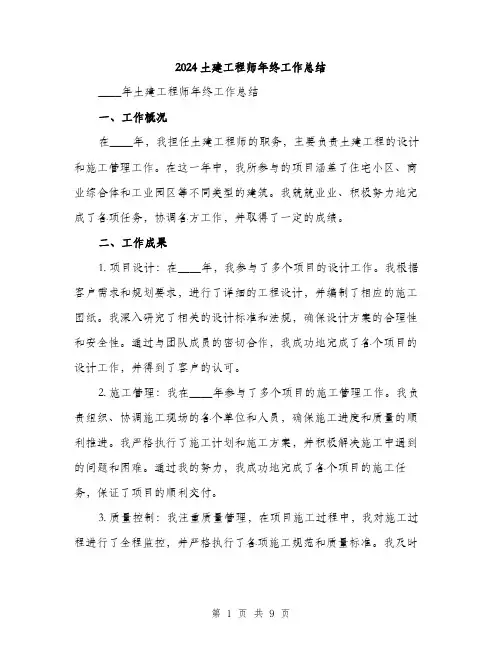 2024土建工程师年终工作总结(3篇)