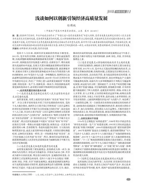 浅谈如何以创新引领经济高质量发展