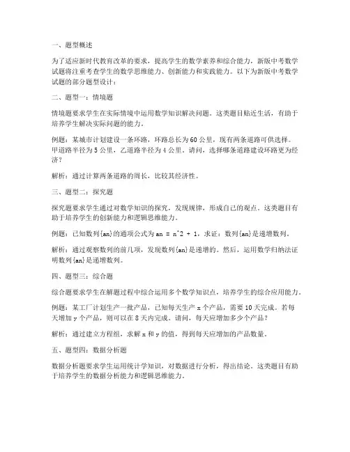 中考数学试卷新版题型