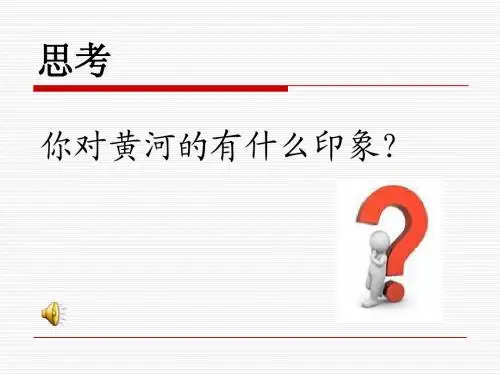 怒吼吧,黄河