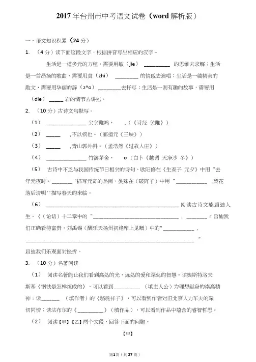 2017年台州市中考语文试卷