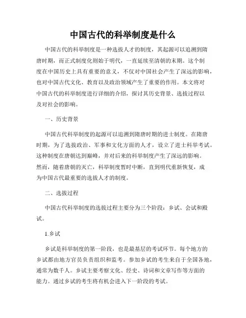 中国古代的科举制度是什么