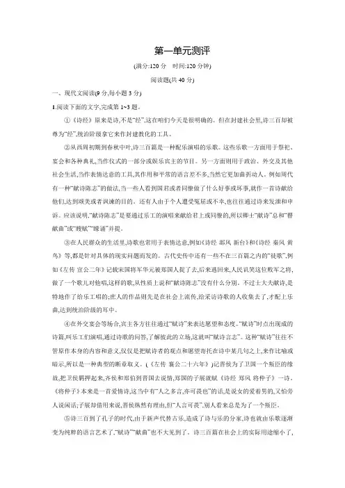 高二语文选修《中国古代诗歌散文欣赏》测评1 (新人教版) Word版含答案