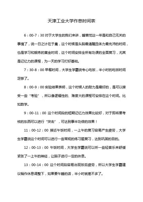 天津工业大学作息时间表