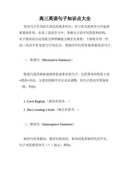 高三英语句子知识点大全