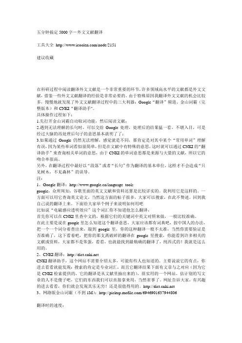 教你翻译文献工具