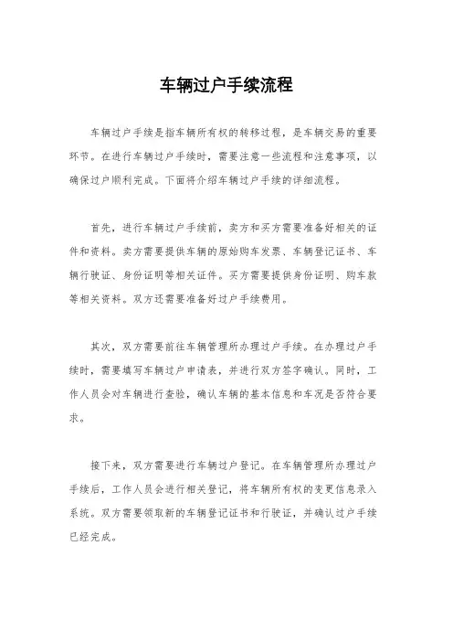 车辆过户手续流程