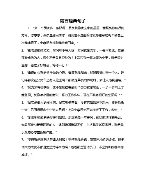 箴言经典句子