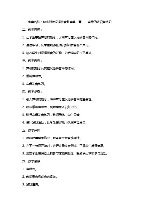 幼小衔接汉语拼音教案
