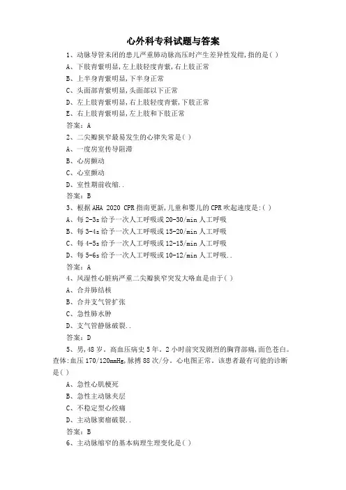 心外科专科试题与答案