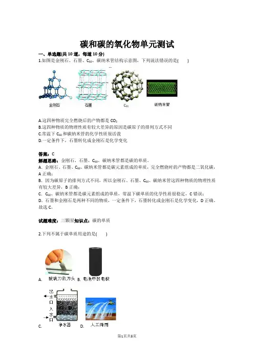 碳和碳的氧化物单元测试(含答案)